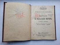 Редкая книга.Борьба за обладание Морем 1908г.