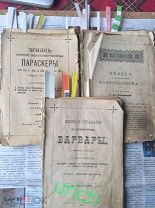 Книга (3 шт) 1889 г, «Жизнь св. Варвары»; 1900 г «Жизнь св. Параскевы», «Чудеса св. Пантелеймона»