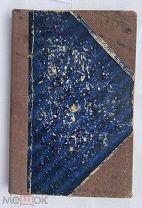 Крепелин, Э. Введение в психиатрическую клинику. 30 лекций / пер. с нем. Серебренников. СПб 1902