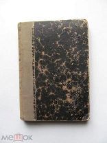 1906 Карл Каутский. Эрфуртская программа. - Государство будущего. - Издание В. Врублевского! R!