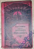 История государства российского Царствование Федора Иоанновича