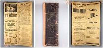 ДНЕВНИК 1918 Отто Кирхнер КАЛЕНДАРЬ табель реклама Великан до 1917 банки железные дороги ПЕТРОГРАД