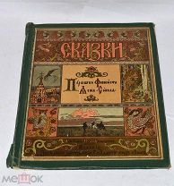 Детская книжка с картинками «Пёрышко Финиста Ясна-Сокола» рис. Билибина (Лот №и271)