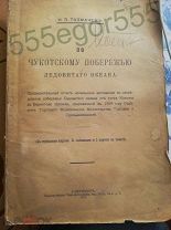 книги-И.П. Толмачёв-1911 год