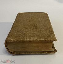 СТАРИННАЯ РЕДКАЯ КНИГА ОСНОВЫ ХИМИИ Д.МЕНДЕЛЕЕВ 1872 г.
