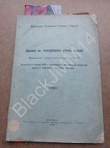 1908 Отчет заседания Моск. губернского земского собрания по вопросу реорганизации начальной школы
