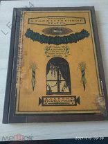 Антикварная книга «Пьесы А.П.Чехова» 1914-1915 г.