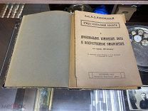 Книга«Произвольное изменение пола».Автор Н.Е.Ишлондский.!vz