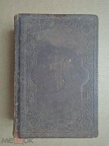 БИБЛИЯ. 1910г.