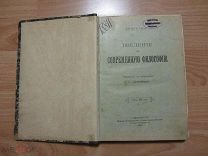 Алоиз Риль. Введение в современную философию. 1904 год.