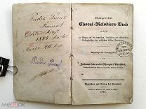 1839 г. Иоган Леберехт Эрегот Паншель Евангельская хорально-мелодическая книга НОТЫ Choral Punschel