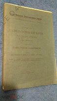 Антикварная книга «Опыт диалектологической карты» 1915 г.