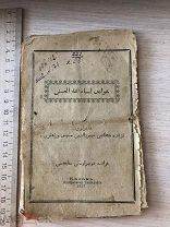 Книги и тетрадки на арабском (возможно есть татарский). Много одним лотом. Казань.!