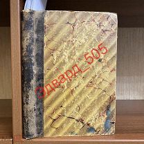 К.К. Абаза. Героические рассказы. Народы востока и запада. 1891 год.