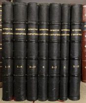 Полное собрание сочинений И.А.Гончарова в 12-ти томах. 1899 год. Издание А.Ф.Маркса.