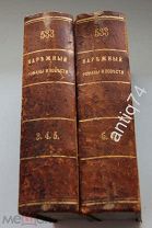 Романы и повести Василия Нарежного. 1835-36 г.г. С-Петербург. тома 3-7 в двух книгах. Нарежный (вд)