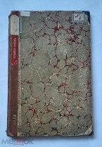 1898 Средневековой замок и его обитатели. 37 рисунков. К.А.Иванов