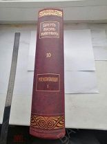 Книга старинная. Бремь Жизнь Животных.