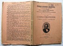 Хомяков. Стихотворения. 1909г.