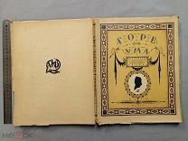 Старинная книга с иллюстрациями 1923 год ГОРЕ ОТ УМА тираж 5000 экз Театр Петербург Оригинал