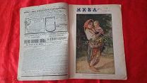 ЦаризмСтаринный журнал Нива 1915г.цветные иллюстрации Много фото военных