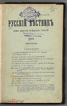 1894г. Русский Вестник. Август.