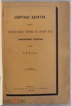 Спиртные напитки. 1896 год