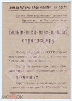 РЕДКОСТЬ: Большевики - завоевывают стратосферу. БОЛЬШЕВИКИ ШТУРМУЮТ НЕБО. Пропаганда. АГИТКА 1934 г.