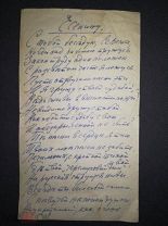 Мальвина Марьянова Есенину Стихотворение Оригинал автора с подписью 1951 год