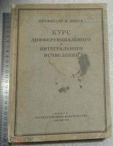 Книга большая - Курс дифференциального и интегрального исчисления. 1923г. БЕРЛИН. 824 стр. (Д125)