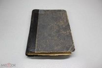 Книга Базар Житейский суеты Вилльям Теккерей 1885 00