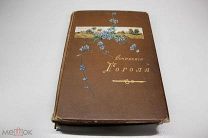 Книга Сочинения Гоголя 1909 Книгоиздательство А.С. Панафидиной 00