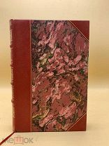 1881 ПЕРВОЕ ИЗДАНИЕ Шопенгауэр Артур. Мир как воля и представление