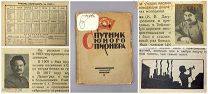 Спутник ЮНОГО ПИОНЕРА 1926 агитация Ленин Сталин Троцкий Зиновьев Рыков календарь СССР пионерия 1917