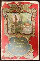 2 Бронь Зарин А. Любимые местопребывания русских государей 1913 г. Редка