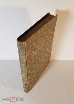 Бальмонт К.Д. Полное собрание стихов 1912 г. Том 3 Будем как солнце. Издательство Скорпион