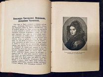 Жены декабристов. Сборник статей 1906 г