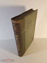 М.Н. Покровский. Русская история с древнейших времён. Том 3 1914 г. Обложка Билибин