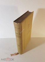 Пушкин А.С. Полное собрание сочинений Academia Академия том 3 от 6-ти томника 1936 год