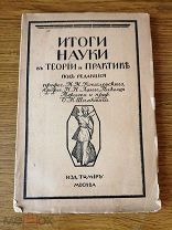 Итоги науки в теории и практике. Книга XI