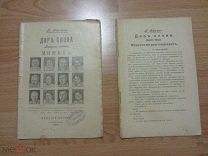 АБРАМОВ Н. ДАР СЛОВА. ВЫПУСК ВТОРОЙ И ВЫПУСК ПЯТЫЙ ОДНИМ ЛОТОМ! 1909 год
