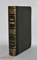 Книга «Большая энциклопедия Южакова» т19 (Лот№з969) 3412-2