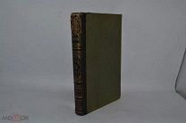 Книга «Энциклопедический словарь Брокгауз и Ефрон» том № 15 1892 г. (лот № В365)