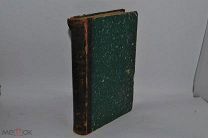 Книга «Полное собрание сочинений Лескова» том 33, 1903 год (лот № В392) БК