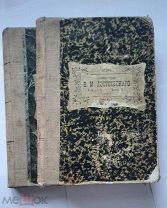 1894 Преступление и наказание. Достоевский.