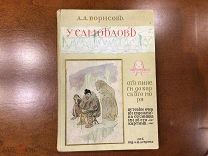 А.А.БОРИСОВ « У САМОЕДОВ, ОТ ПИНЕГИ ДО КАРСКОГО МОРЯ « 1907 ГОД. ОРИГИНАЛ.
