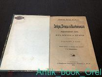ГААКЕ, ЗВЕРИ, ПТИЦЫ И НАСЕКОМЫЕ ИХ ЖИЗНЬ И НРАВЫ 1901 ГОД.