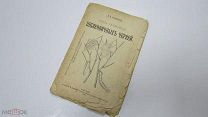 Старинная КНИГА-БРОШЮРА О.О. Тихомирова «КАК РАЗВОДИТЬ ШЕЛКОВИЧНЫХ ЧЕРВЕЙ» Царская Россия 1894 год