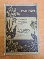 Прейс - курант магазина Дациаро