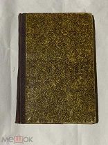 Старинная книга Элементарная грамматика русского языка 1914г
